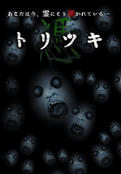 トリツキ
