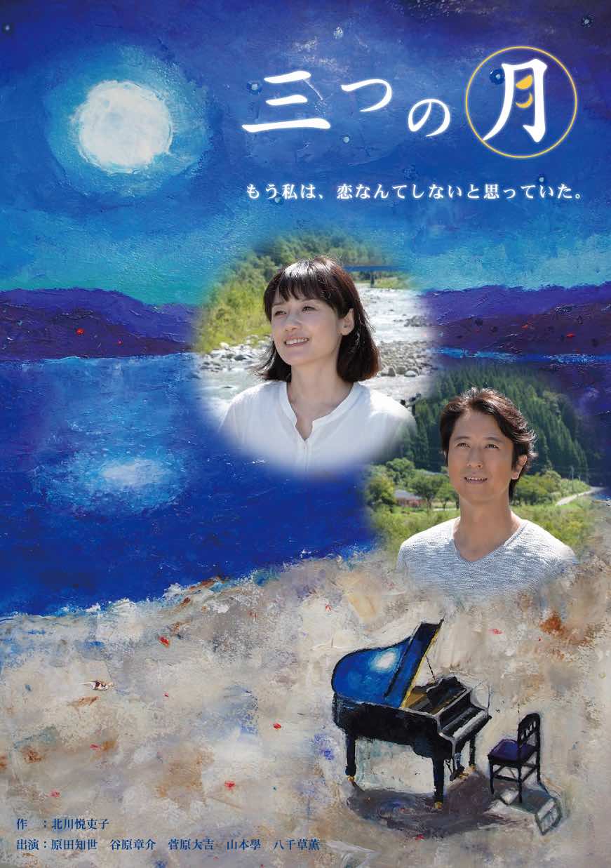 三つの月