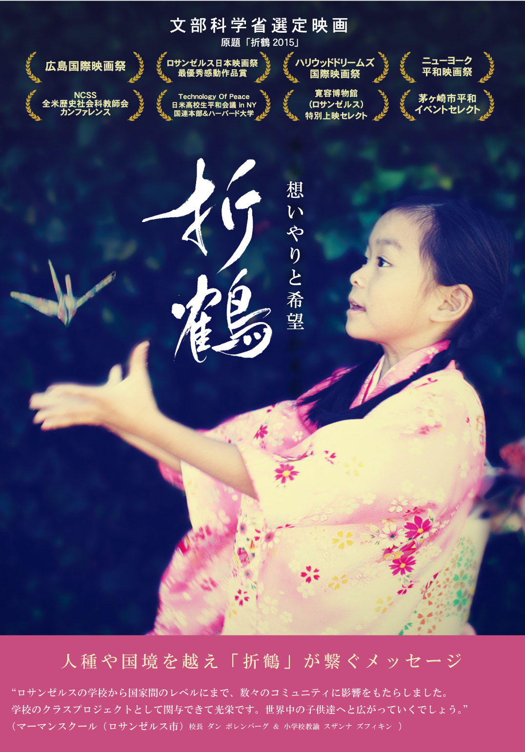 折鶴