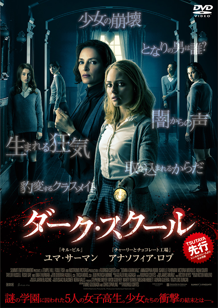 ダークスクール