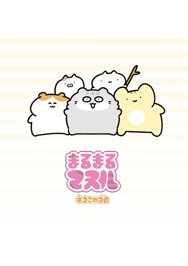 まるまるマヌル