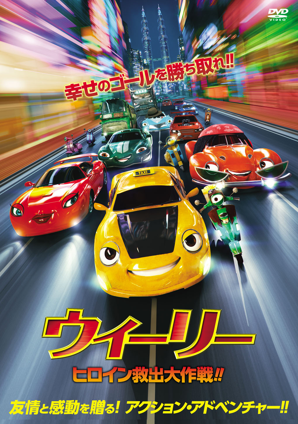 ウィーリー