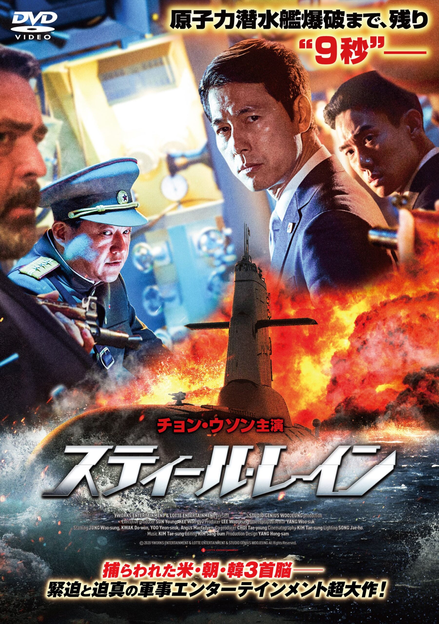 スティールレイン