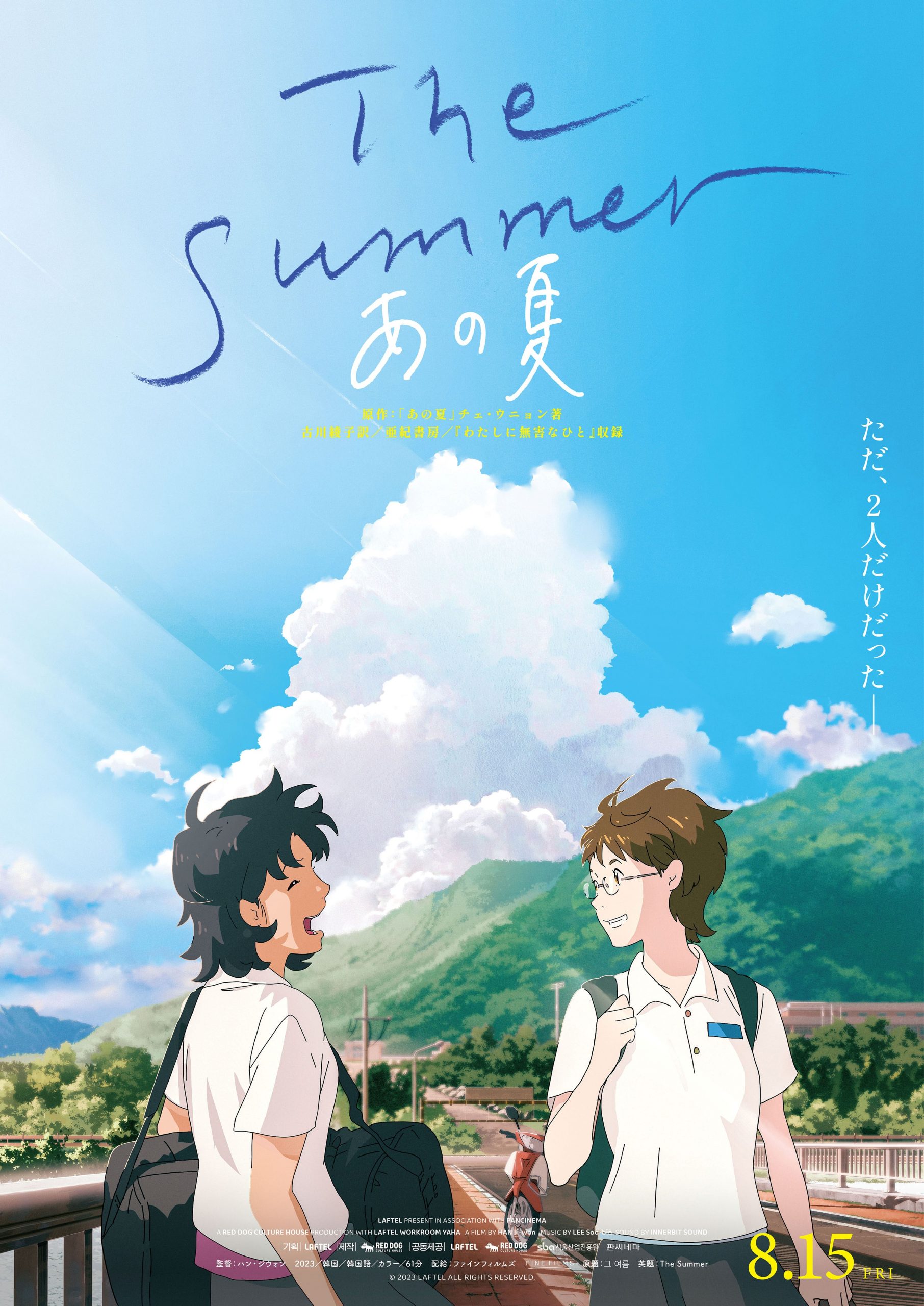 The Summer